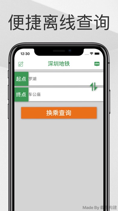 深圳地铁通-深圳地铁换乘导航查询app