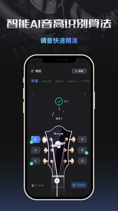 智能调音器-吉他尤克里里提琴古筝