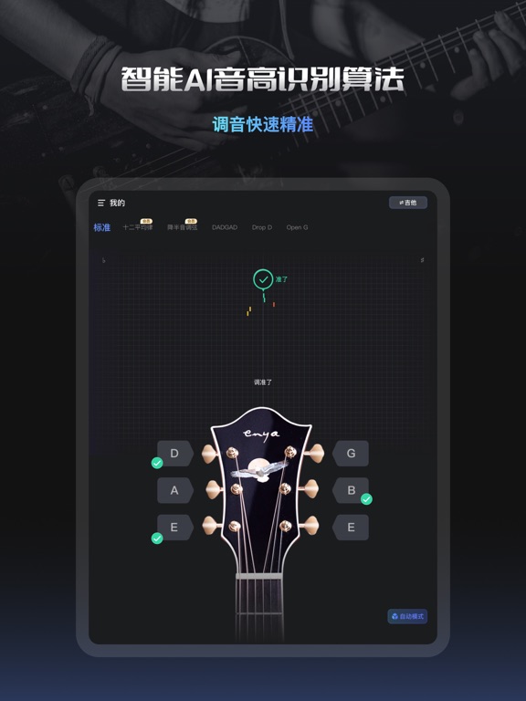 智能调音器-吉他尤克里里提琴古筝