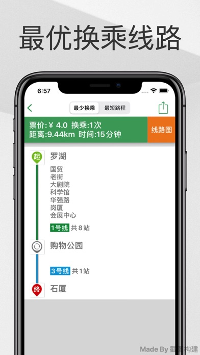 深圳地铁通-深圳地铁换乘导航查询app