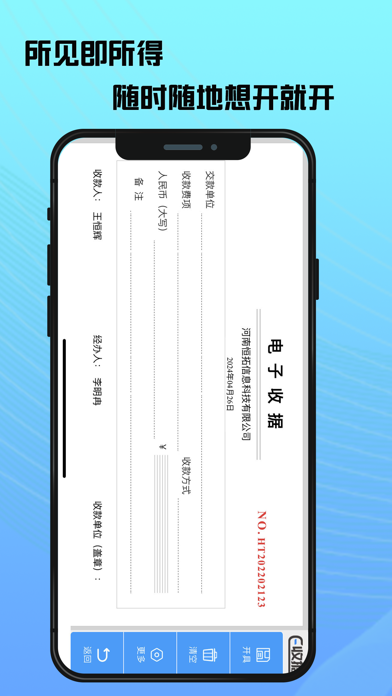 电子收据管家