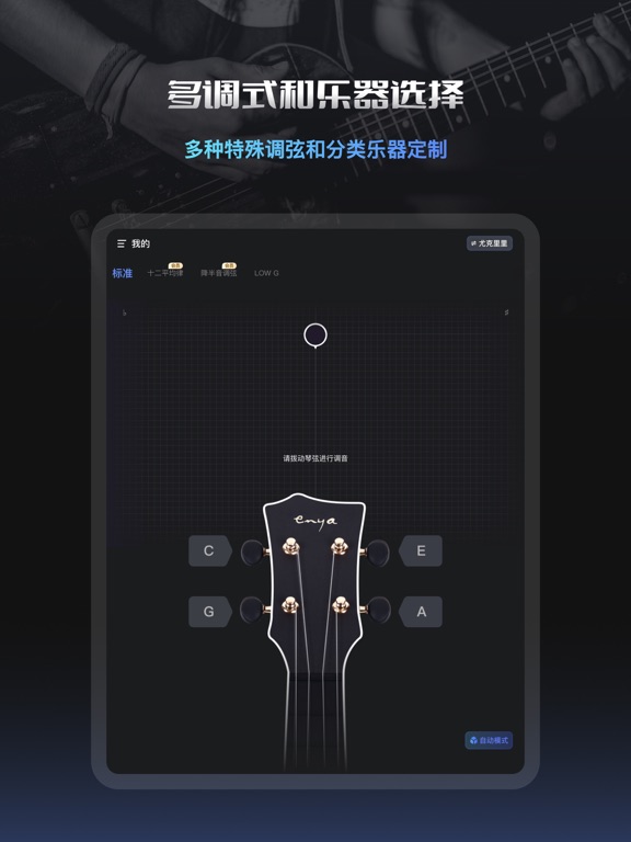 智能调音器-吉他尤克里里提琴古筝
