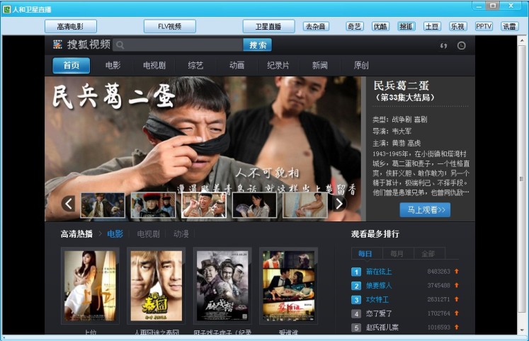 人和卫星直播软件下载v8.1 pc版