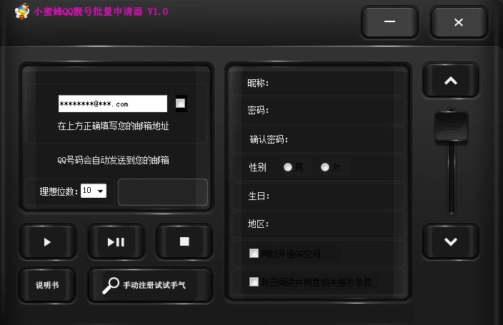 小蜜蜂qq申请器下载v1.0 绿色版
