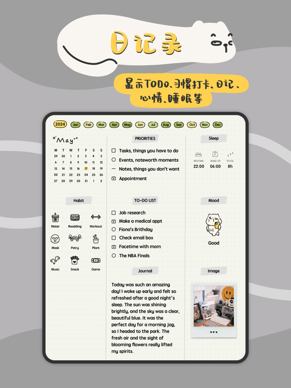 可萌日记 - Bujo 子弹笔记&日周月年计划