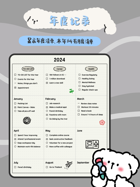 可萌日记 - Bujo 子弹笔记&日周月年计划