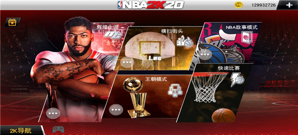 nba2k26手游(NBA2K20安装器)v98.0.2 最新版