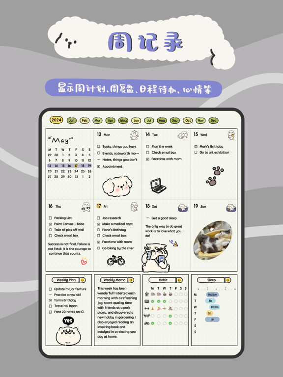 可萌日记 - Bujo 子弹笔记&日周月年计划