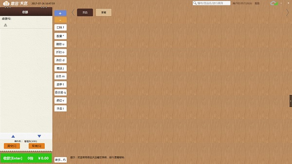 思迅天店基础版下载v2.28.91 免费版