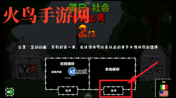 僵尸社会第二章汉化版游戏 僵尸社会第二章汉化版游戏