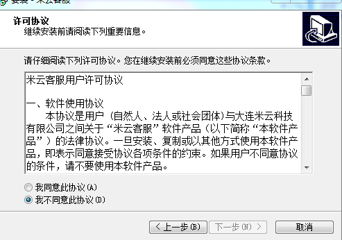 米云客服系统电脑版下载v1.1.1.0 最新版