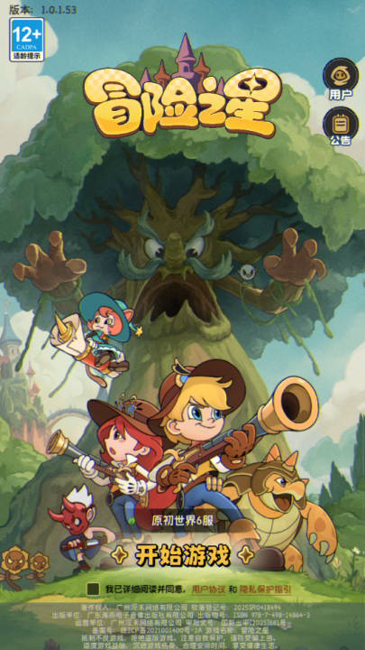 冒险之星游戏v1.1 最新版