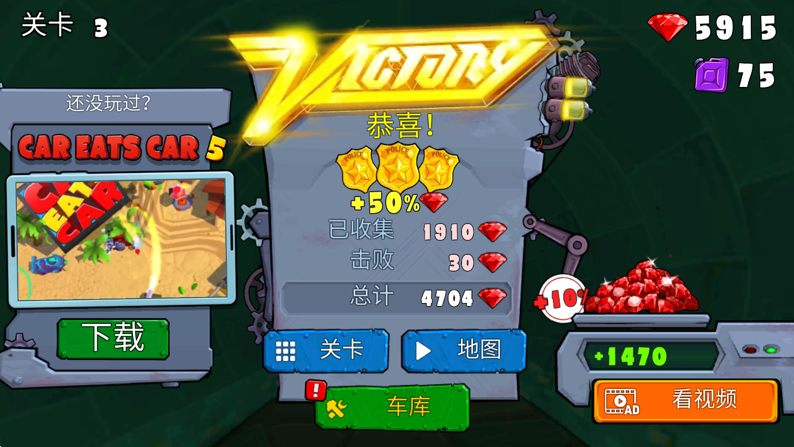 汽车吃汽车3游戏v3.3.920 最新版