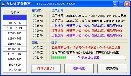 显示器分辨率自动调节器工具下载v1.1.1 绿色版