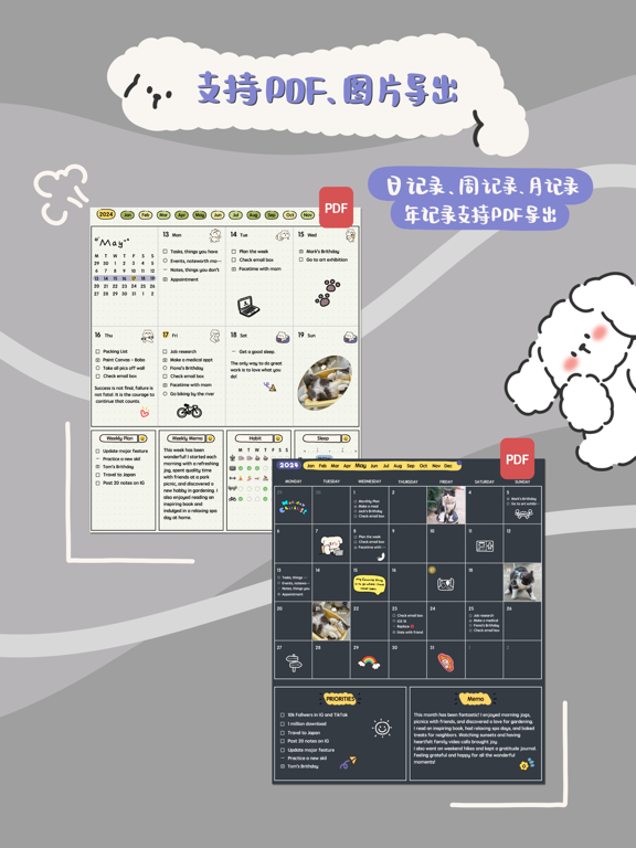 可萌日记 - Bujo 子弹笔记&日周月年计划