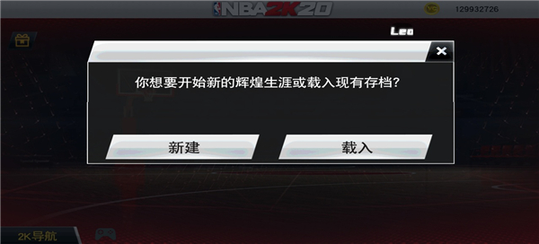 nba2k26手游(NBA2K20安装器)v98.0.2 最新版