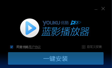 优酷蓝影电脑版下载v0.9.0.1070 最新版