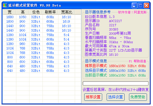 显示器分辨率自动调节器工具下载v1.1.1 绿色版