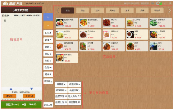 思迅天店基础版下载v2.28.91 免费版