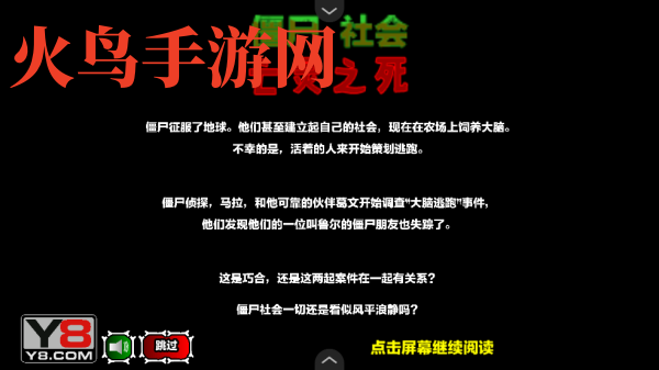 僵尸社会第二章汉化版游戏 僵尸社会第二章汉化版游戏