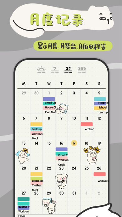 可萌日记 - Bujo 子弹笔记&日周月年计划