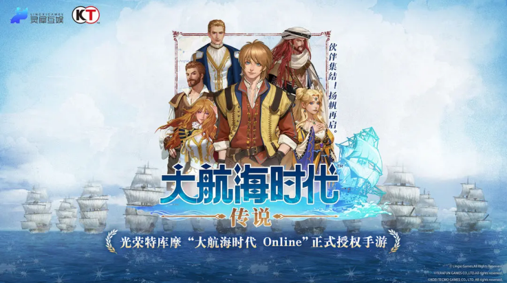 大航海时代传说国服v1.11.3.51 最新版