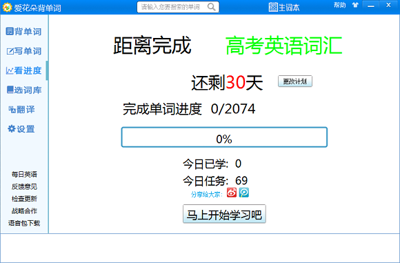 773a0469114021aedf393ac0197f058d.png 爱花朵背单词2017