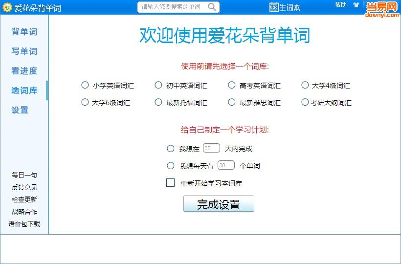 爱花朵背单词2017下载v3.0.2 免费版
