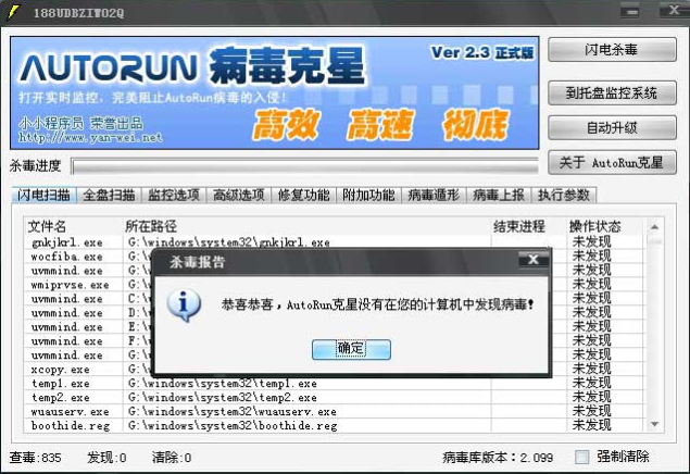 autorun病毒克星 autorun克星下载