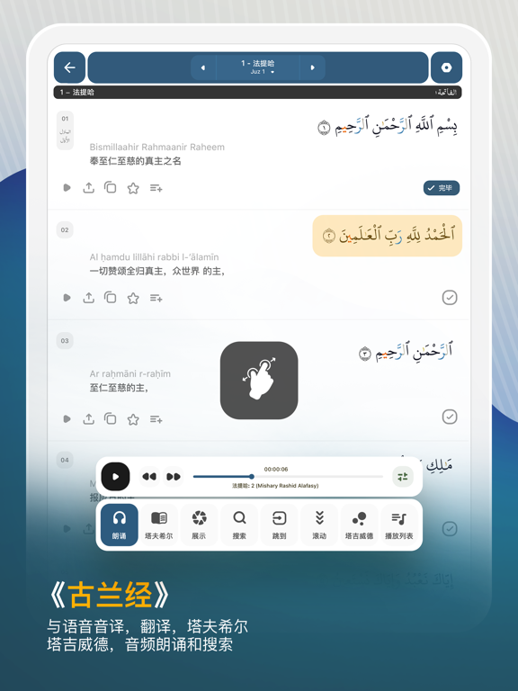Muslim Mate - 祷告时间段 古兰经 唤礼 天房