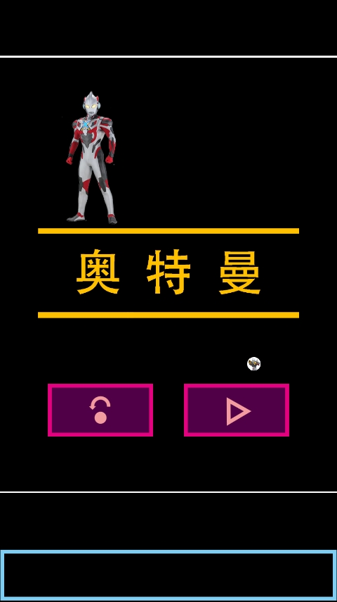 奥特曼传奇艾克斯最新版本v3.0.6 安卓版
