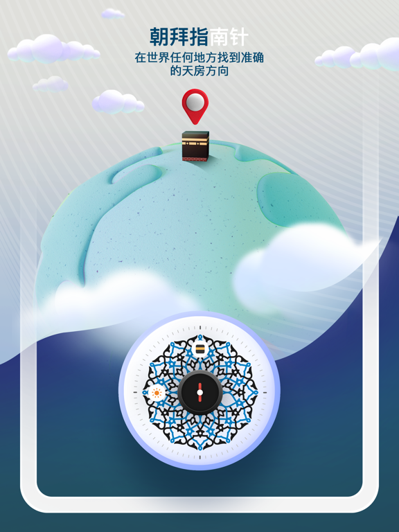 Muslim Mate - 祷告时间段 古兰经 唤礼 天房