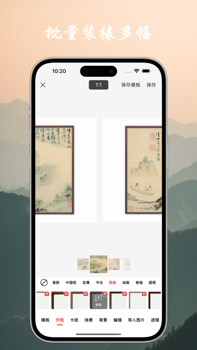 画品-画框相框边框批量加框传图装裱编辑工具