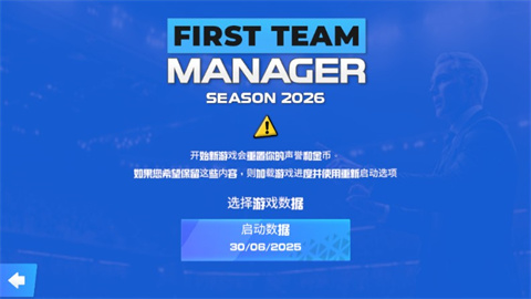 一线队足球经理2026v1.0.3 最新版