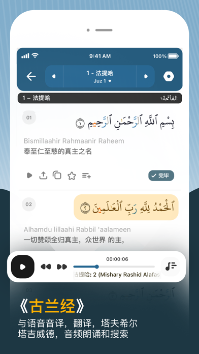 Muslim Mate - 祷告时间段 古兰经 唤礼 天房