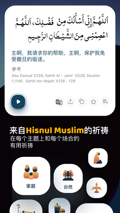 Muslim Mate - 祷告时间段 古兰经 唤礼 天房