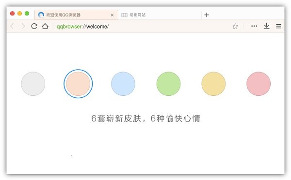 QQ浏览器苹果电脑版下载v4.2.4763.400 for mac版