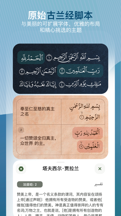 Muslim Mate - 祷告时间段 古兰经 唤礼 天房