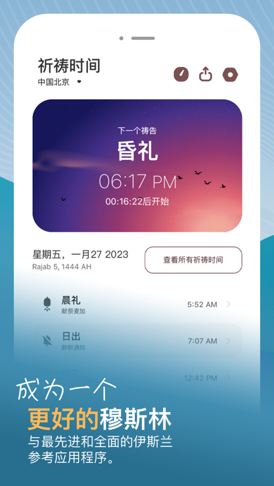 Muslim Mate - 祷告时间段 古兰经 唤礼 天房