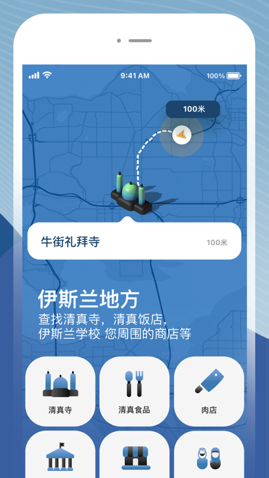 Muslim Mate - 祷告时间段 古兰经 唤礼 天房