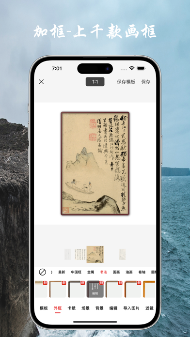 画品-画框相框边框批量加框传图装裱编辑工具