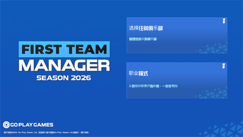 一线队足球经理2026v1.0.3 最新版