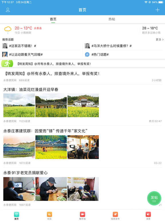 永泰便民网客户端-永泰人的家乡网