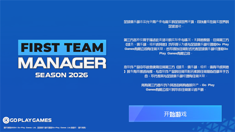 一线队足球经理2026v1.0.3 最新版