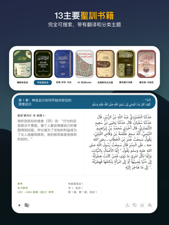 Muslim Mate - 祷告时间段 古兰经 唤礼 天房