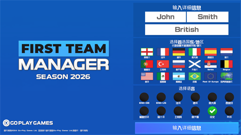 一线队足球经理2026v1.0.3 最新版