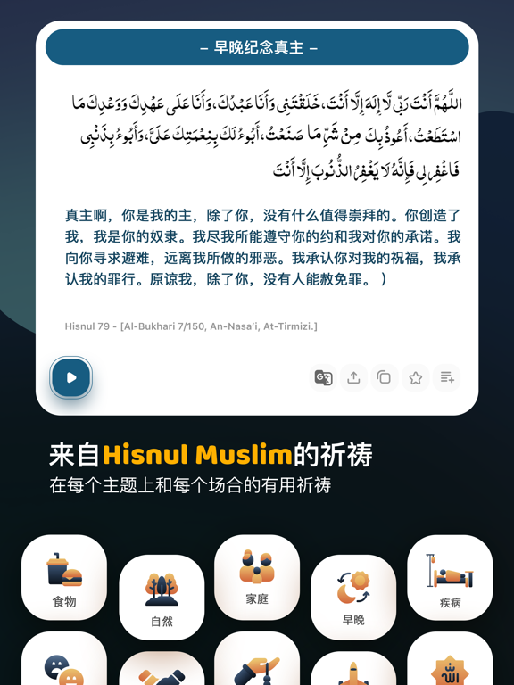 Muslim Mate - 祷告时间段 古兰经 唤礼 天房