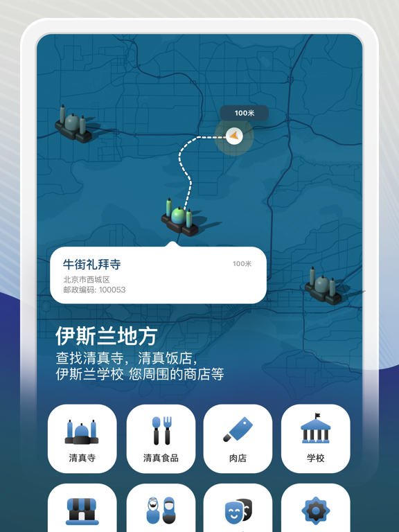 Muslim Mate - 祷告时间段 古兰经 唤礼 天房