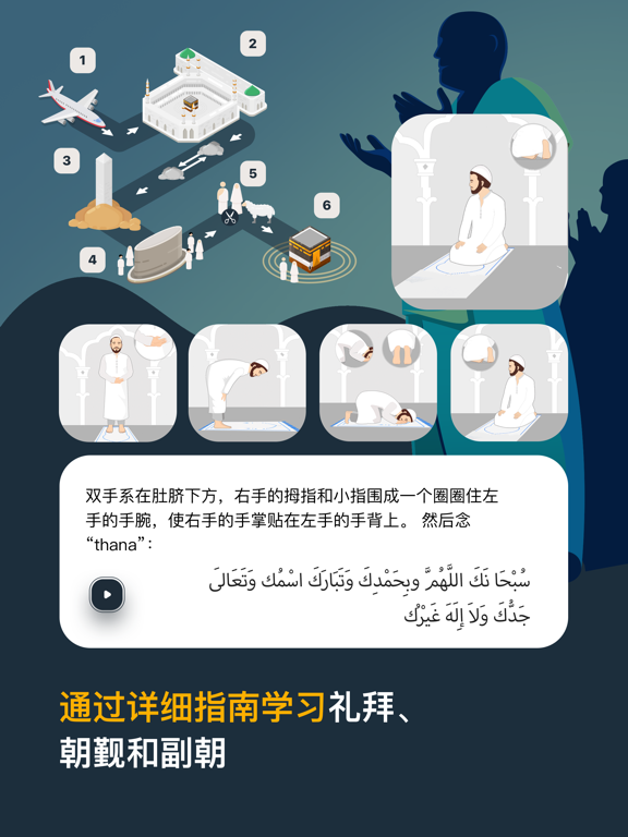 Muslim Mate - 祷告时间段 古兰经 唤礼 天房