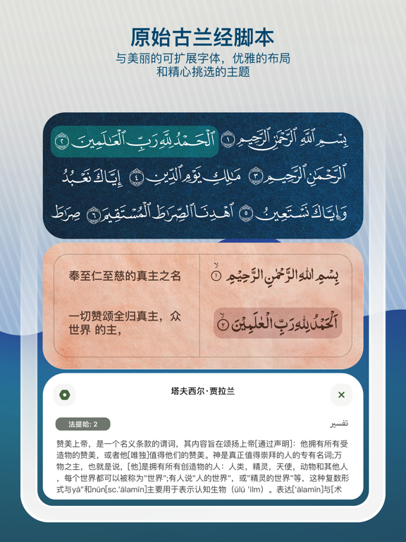 Muslim Mate - 祷告时间段 古兰经 唤礼 天房